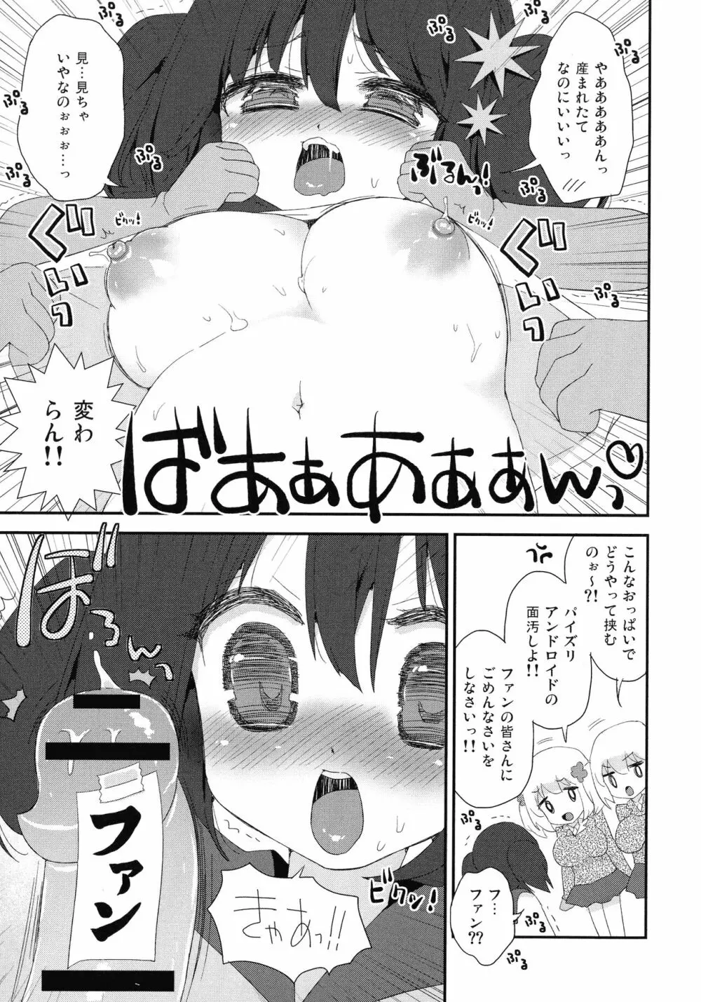 パイズリアンドロイド ロリ巨乳処女喪失編 Page.117