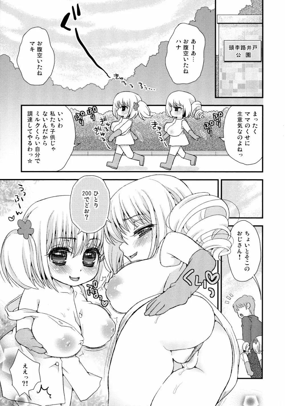 パイズリアンドロイド ロリ巨乳処女喪失編 Page.12