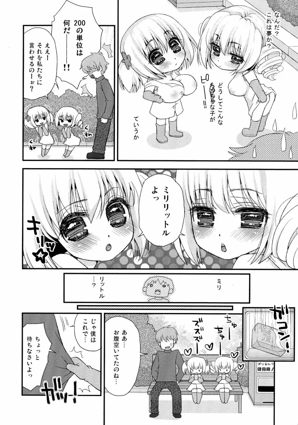 パイズリアンドロイド ロリ巨乳処女喪失編 Page.13