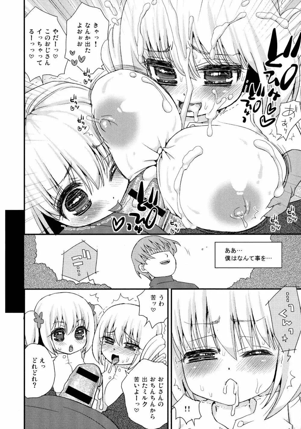 パイズリアンドロイド ロリ巨乳処女喪失編 Page.17