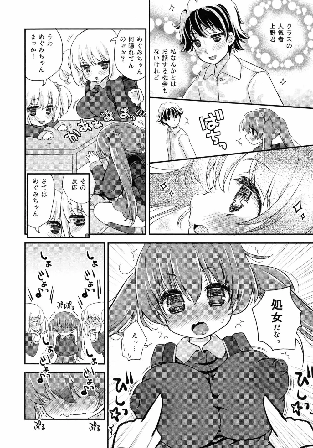 パイズリアンドロイド ロリ巨乳処女喪失編 Page.174