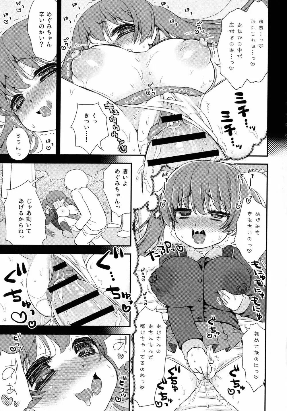 パイズリアンドロイド ロリ巨乳処女喪失編 Page.183