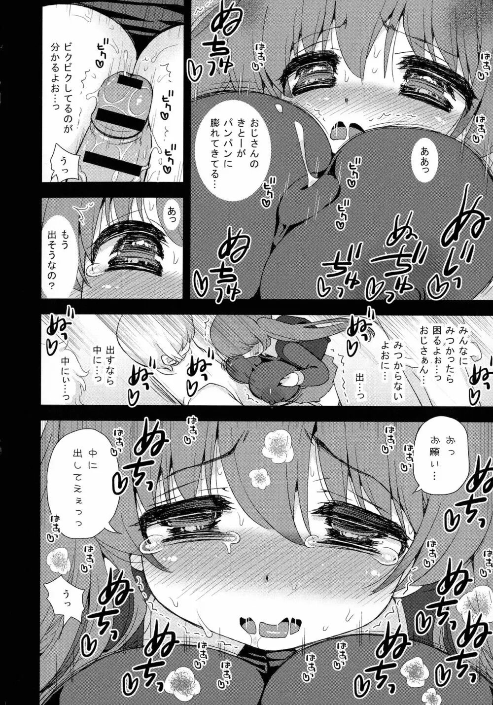 パイズリアンドロイド ロリ巨乳処女喪失編 Page.194