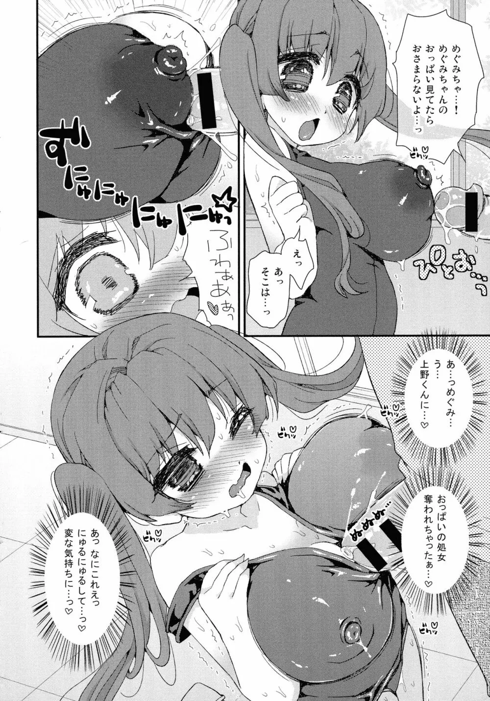 パイズリアンドロイド ロリ巨乳処女喪失編 Page.208