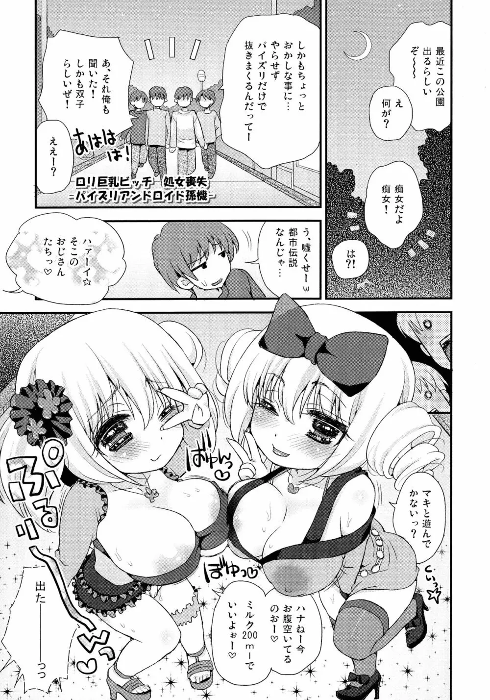 パイズリアンドロイド ロリ巨乳処女喪失編 Page.26