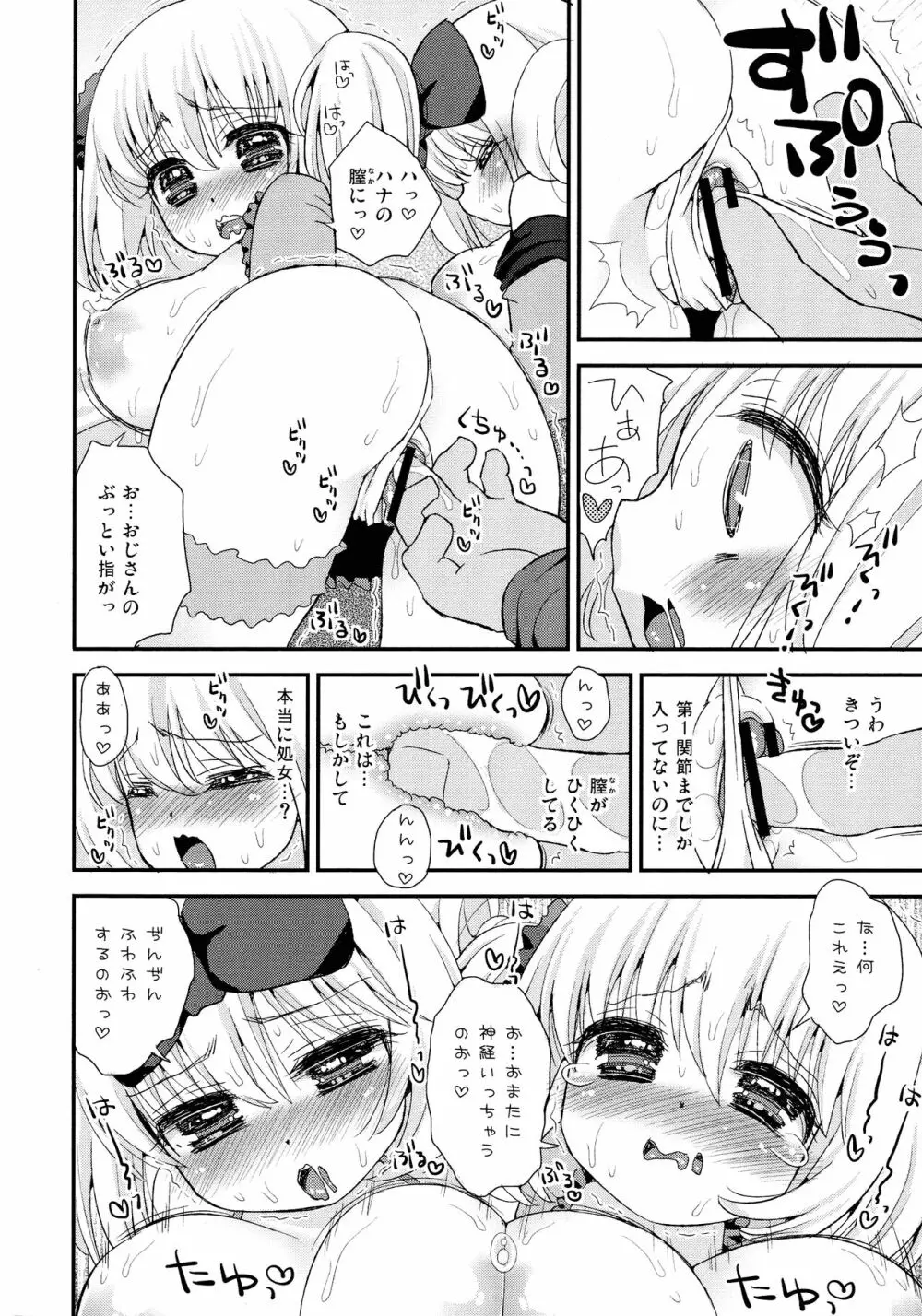 パイズリアンドロイド ロリ巨乳処女喪失編 Page.33