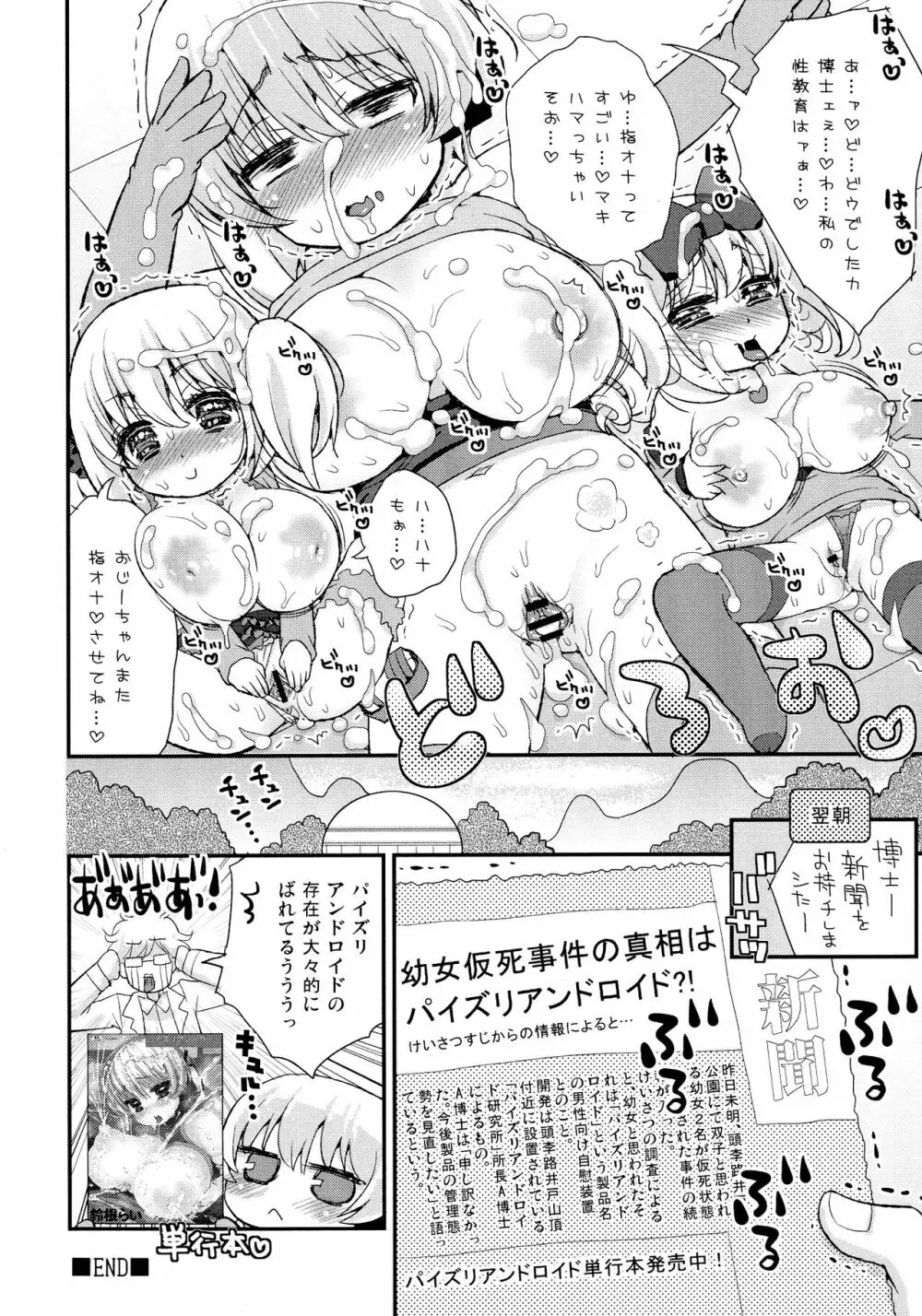 パイズリアンドロイド ロリ巨乳処女喪失編 Page.57