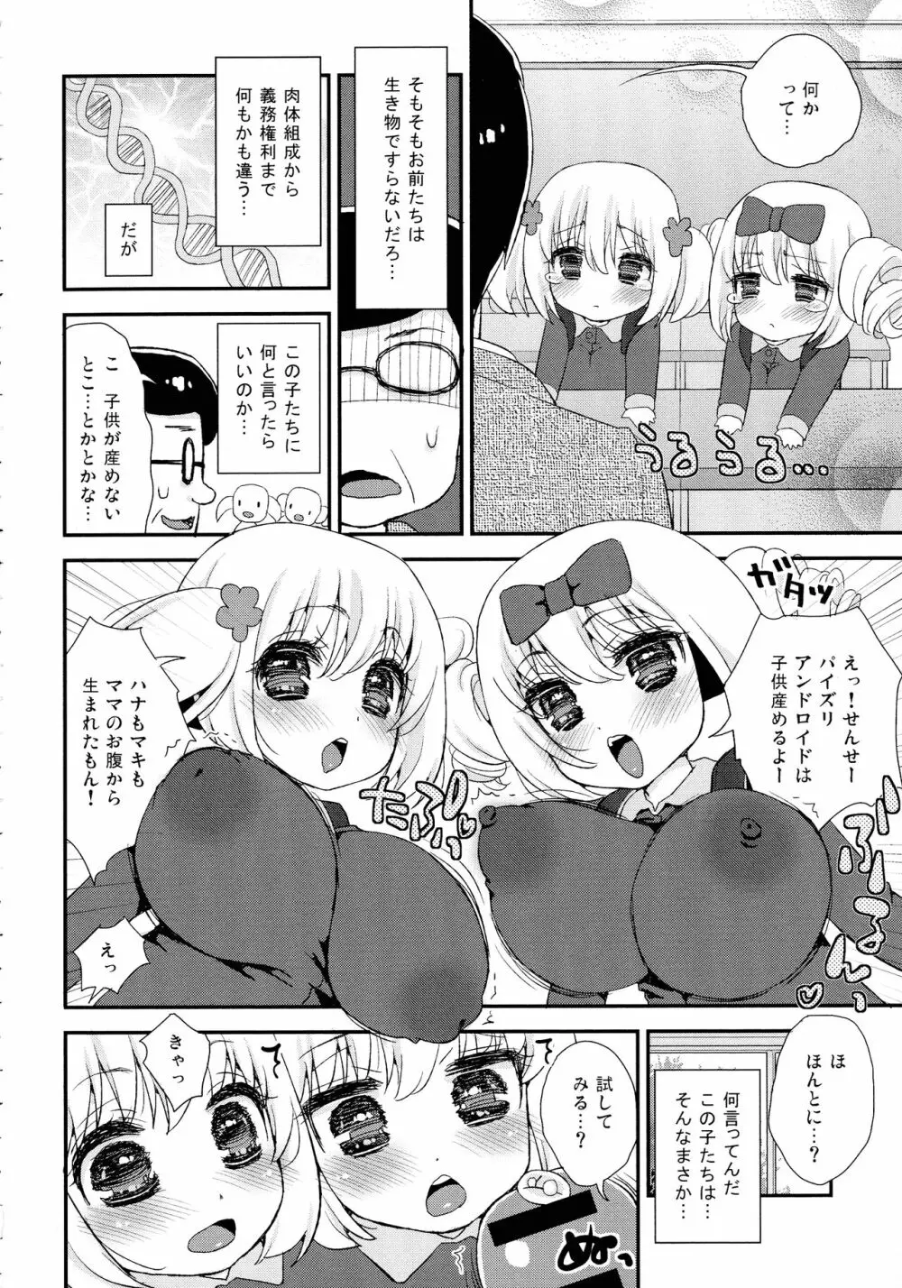 パイズリアンドロイド ロリ巨乳処女喪失編 Page.61