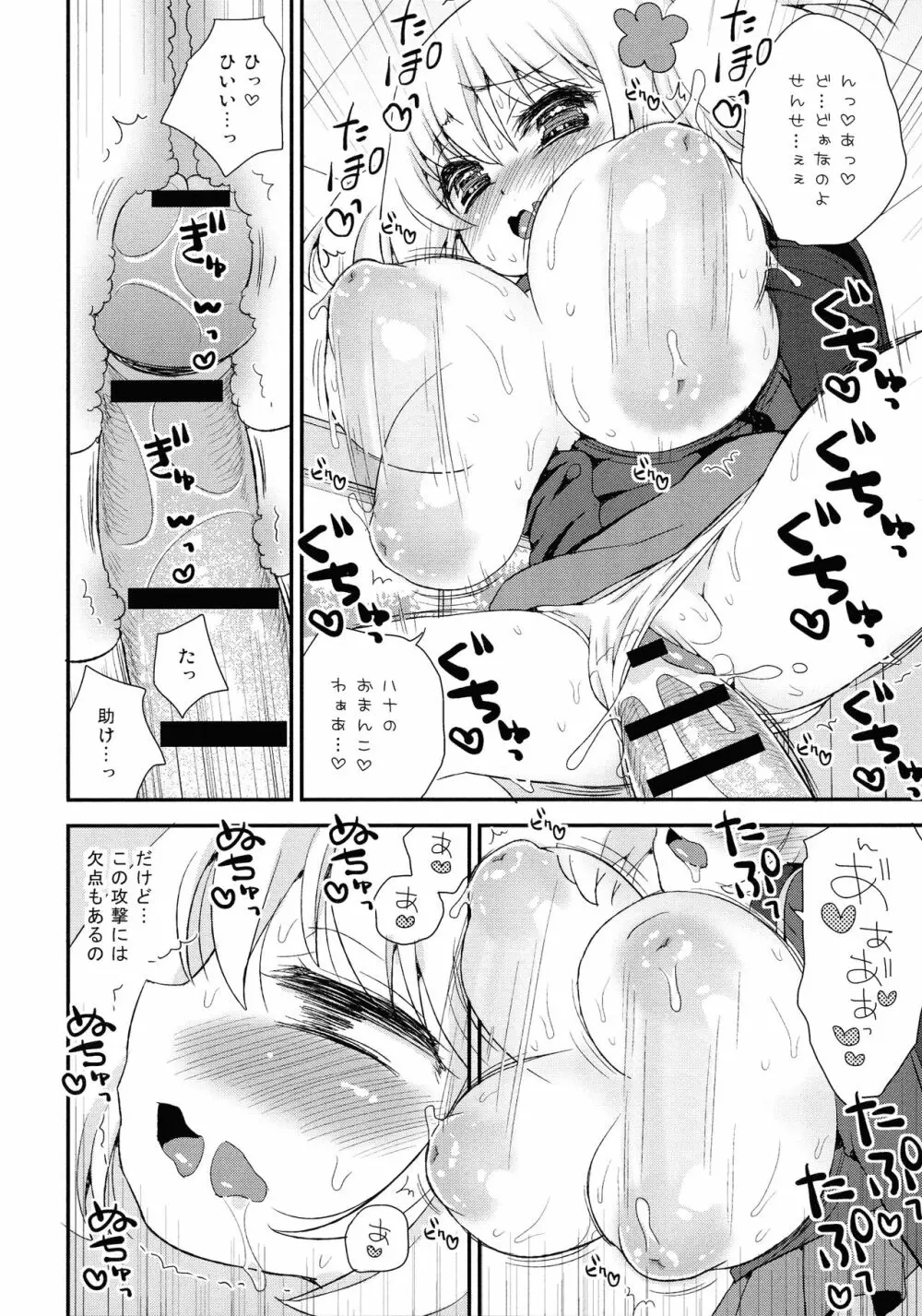 パイズリアンドロイド ロリ巨乳処女喪失編 Page.77