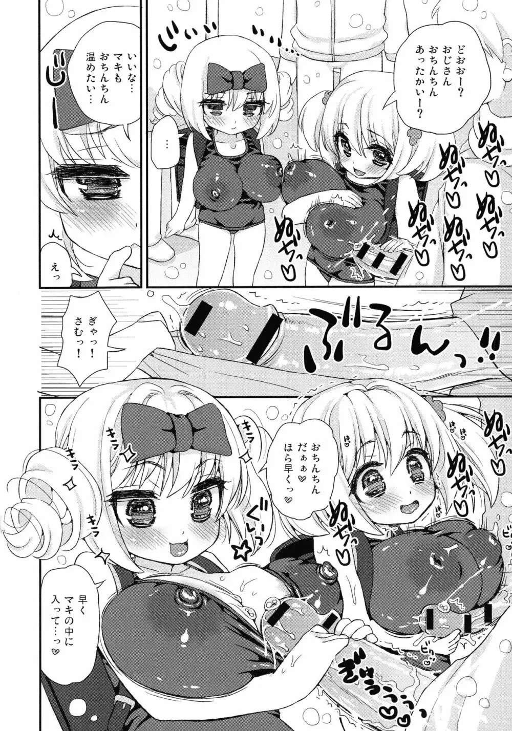 パイズリアンドロイド ロリ巨乳処女喪失編 Page.86