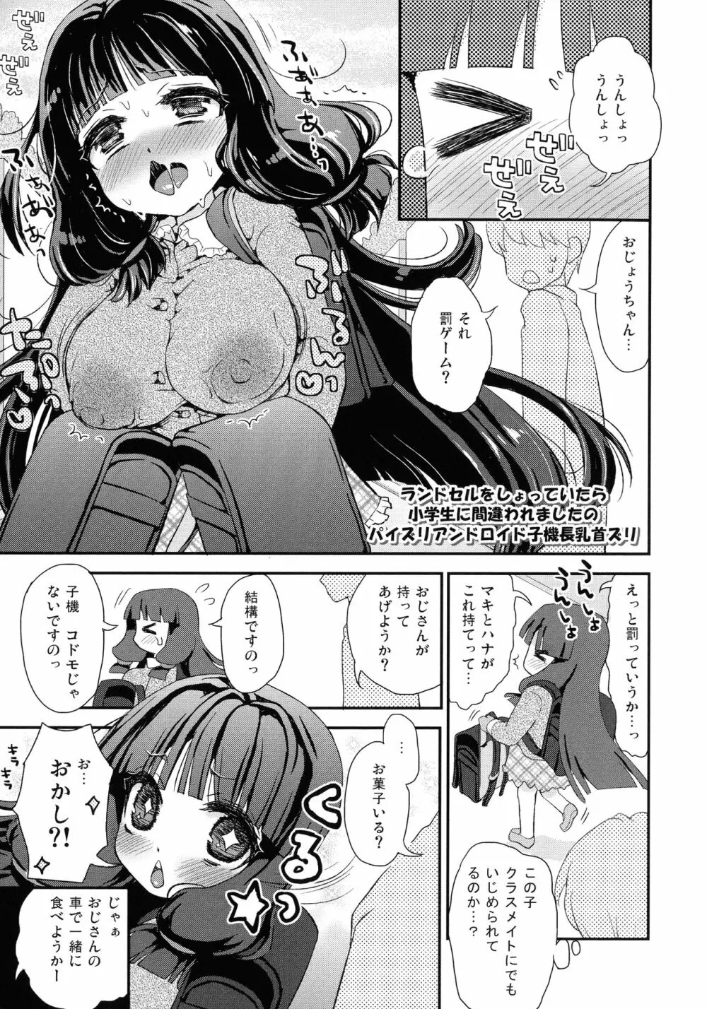 パイズリアンドロイド ロリ巨乳処女喪失編 Page.99