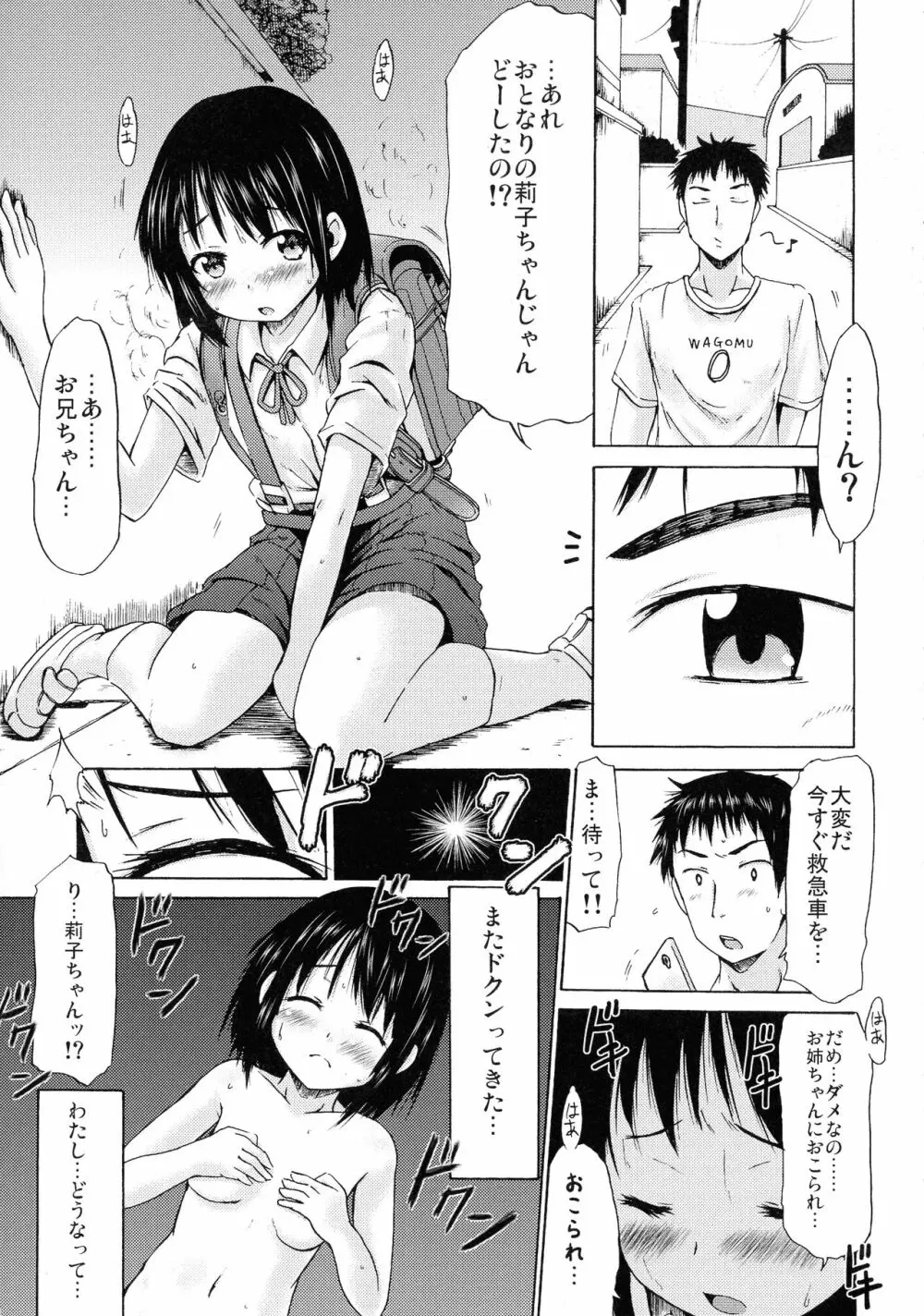 つりスカ少女とセックスする方法 Page.10