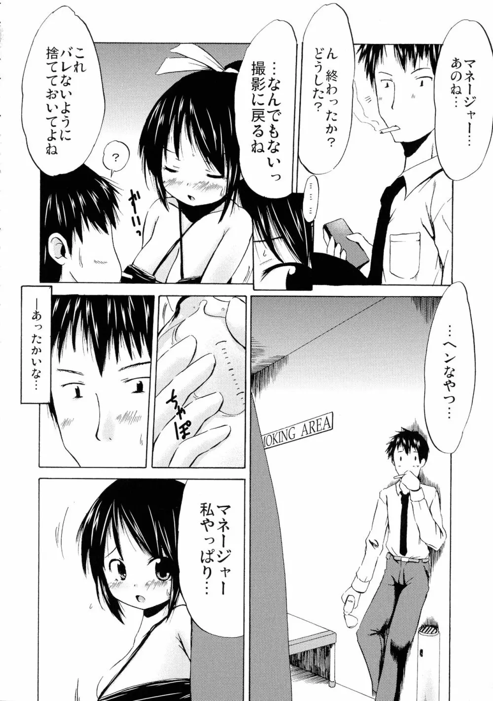 つりスカ少女とセックスする方法 Page.111