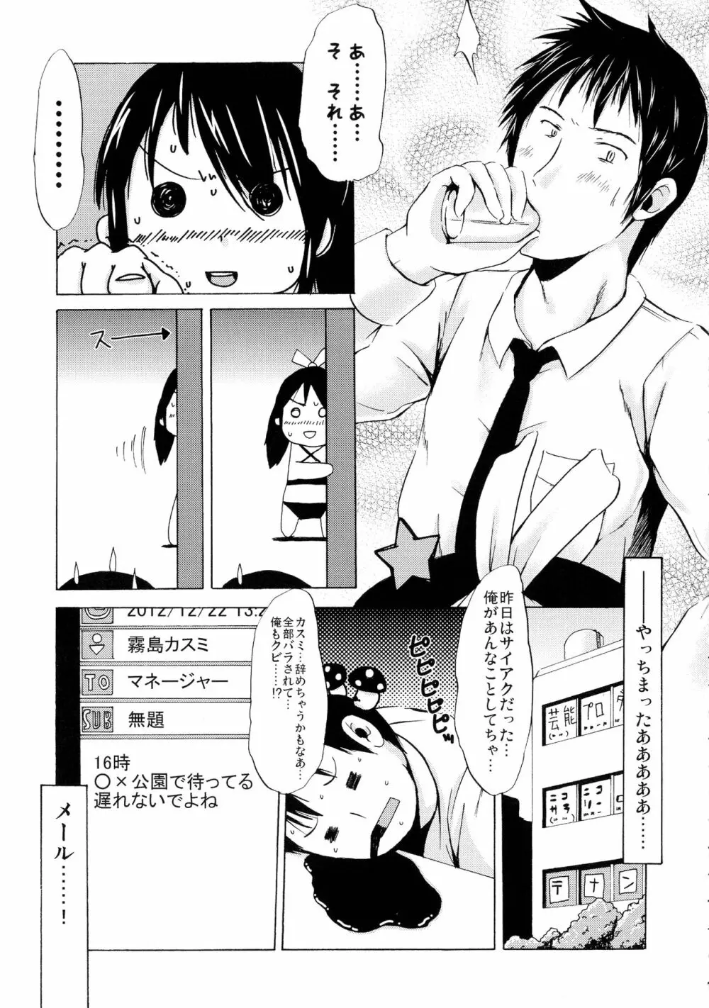 つりスカ少女とセックスする方法 Page.112