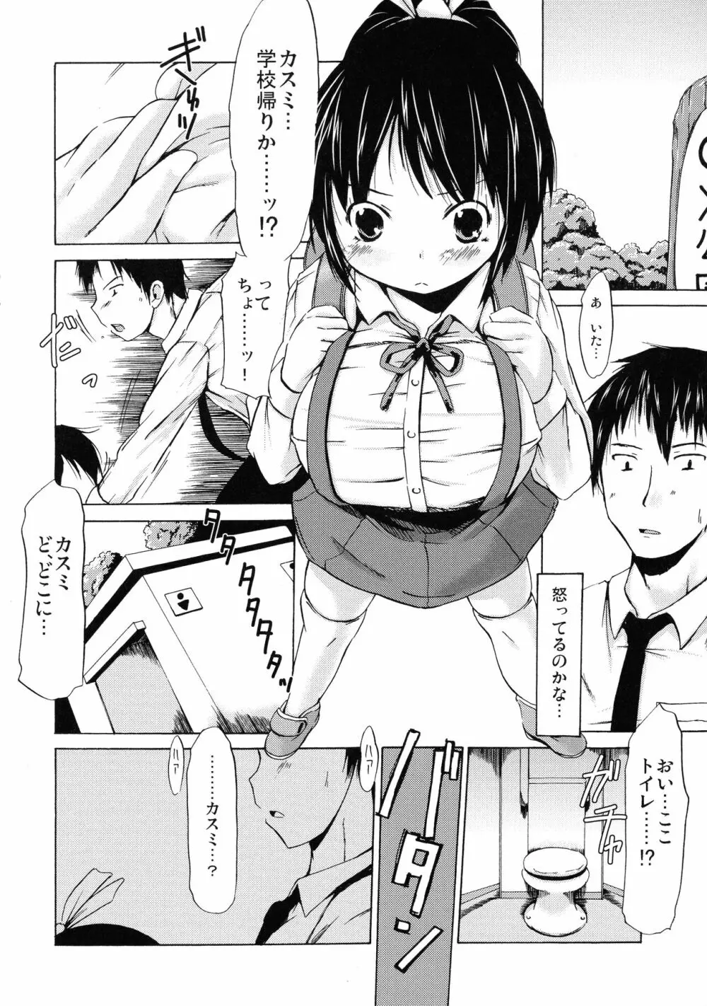 つりスカ少女とセックスする方法 Page.113