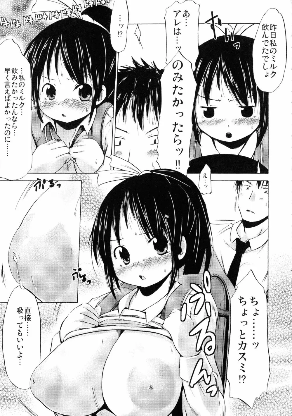 つりスカ少女とセックスする方法 Page.114