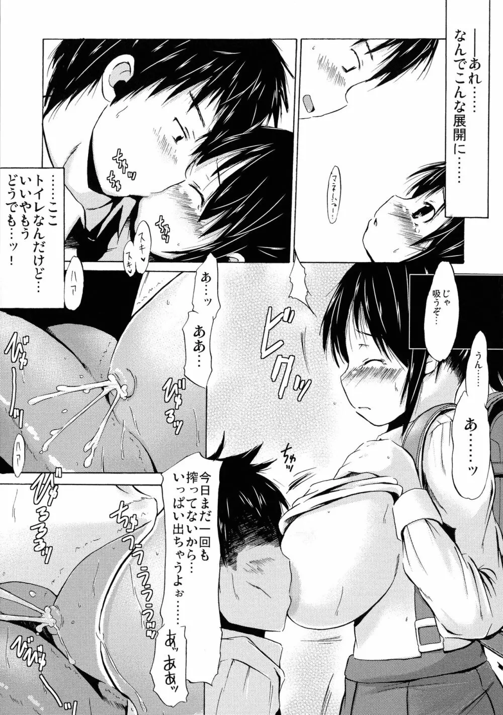 つりスカ少女とセックスする方法 Page.116