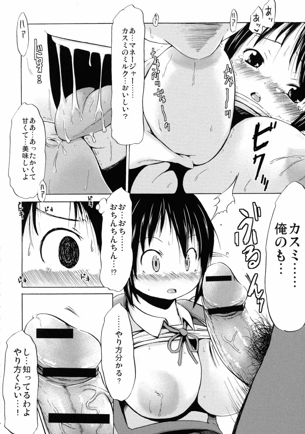 つりスカ少女とセックスする方法 Page.117