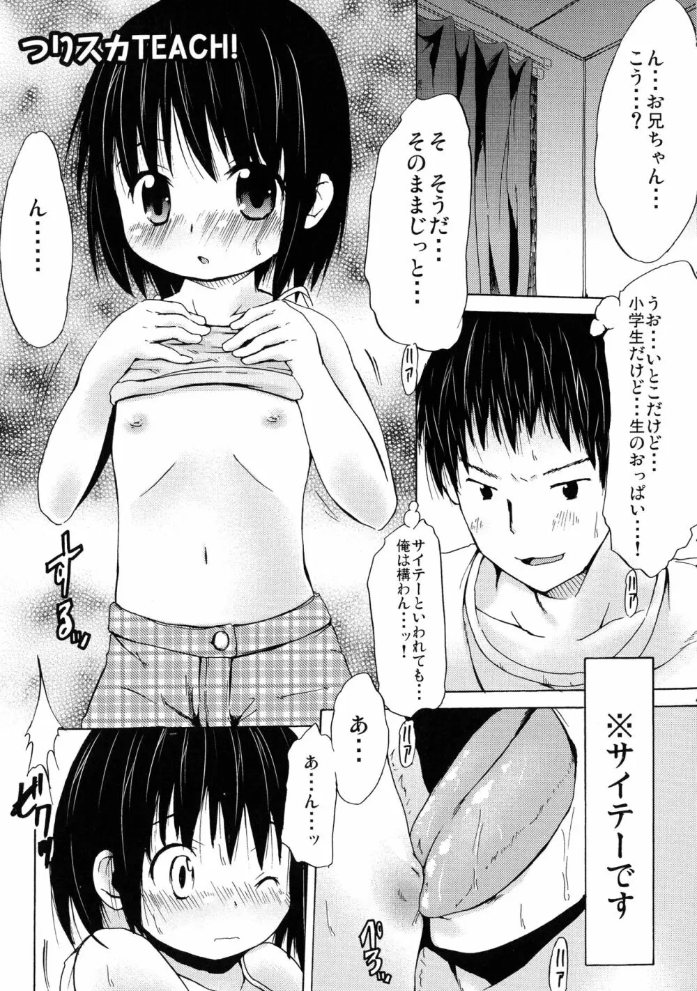 つりスカ少女とセックスする方法 Page.126