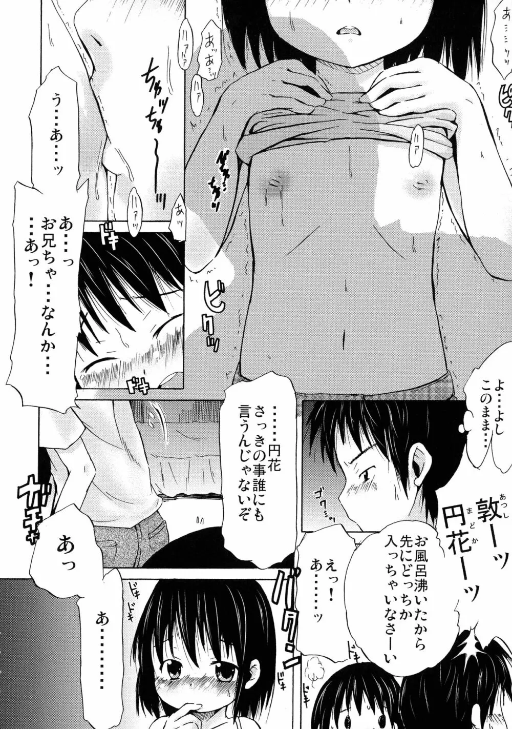 つりスカ少女とセックスする方法 Page.127