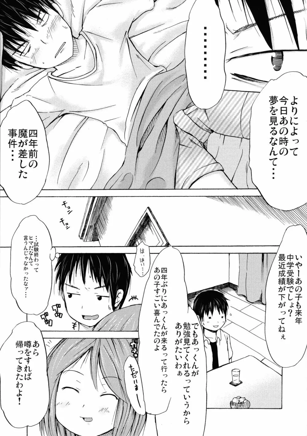 つりスカ少女とセックスする方法 Page.128