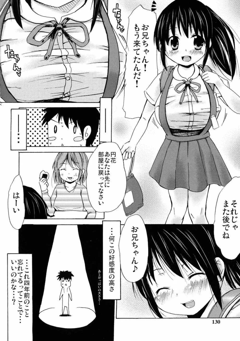 つりスカ少女とセックスする方法 Page.129