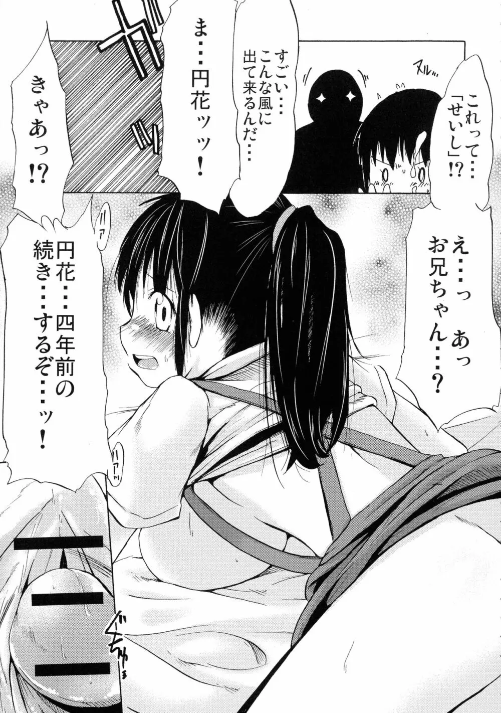 つりスカ少女とセックスする方法 Page.136