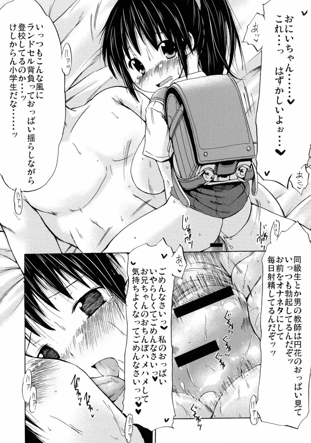 つりスカ少女とセックスする方法 Page.140