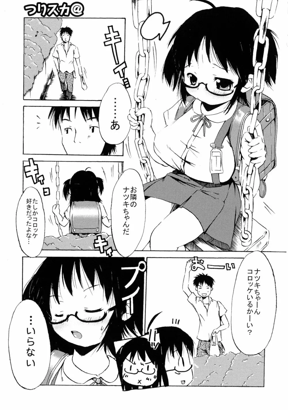 つりスカ少女とセックスする方法 Page.144