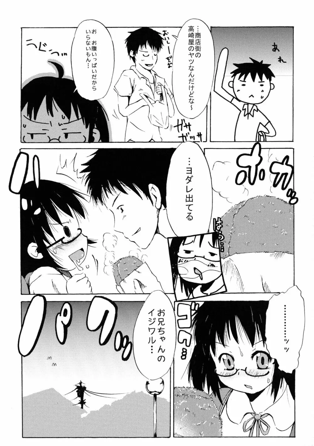 つりスカ少女とセックスする方法 Page.145