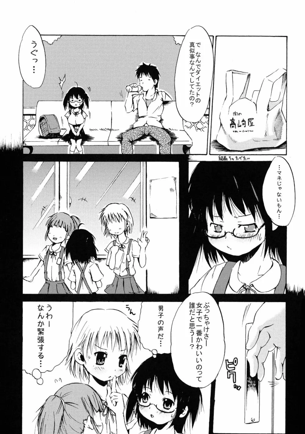 つりスカ少女とセックスする方法 Page.146