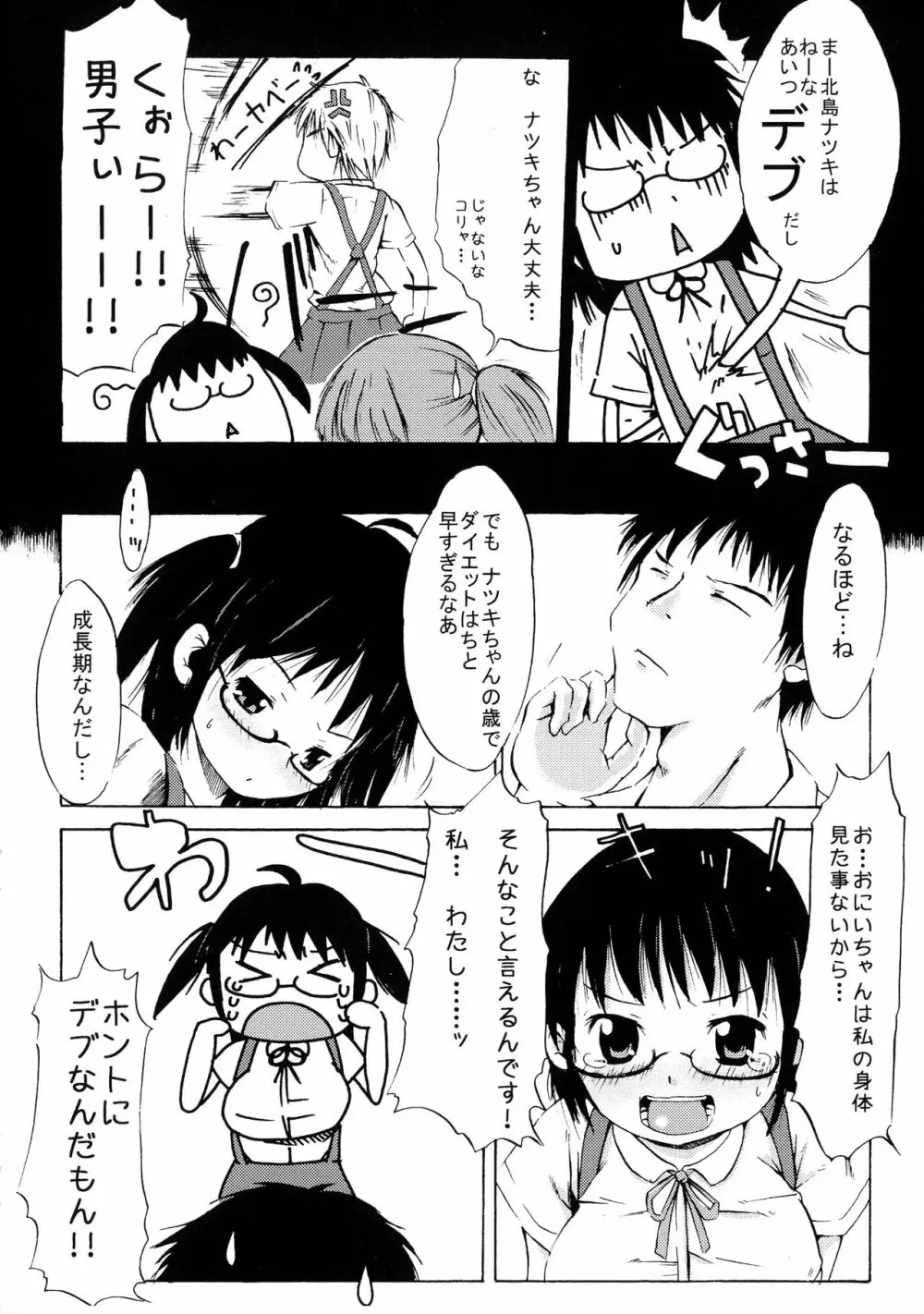 つりスカ少女とセックスする方法 Page.147