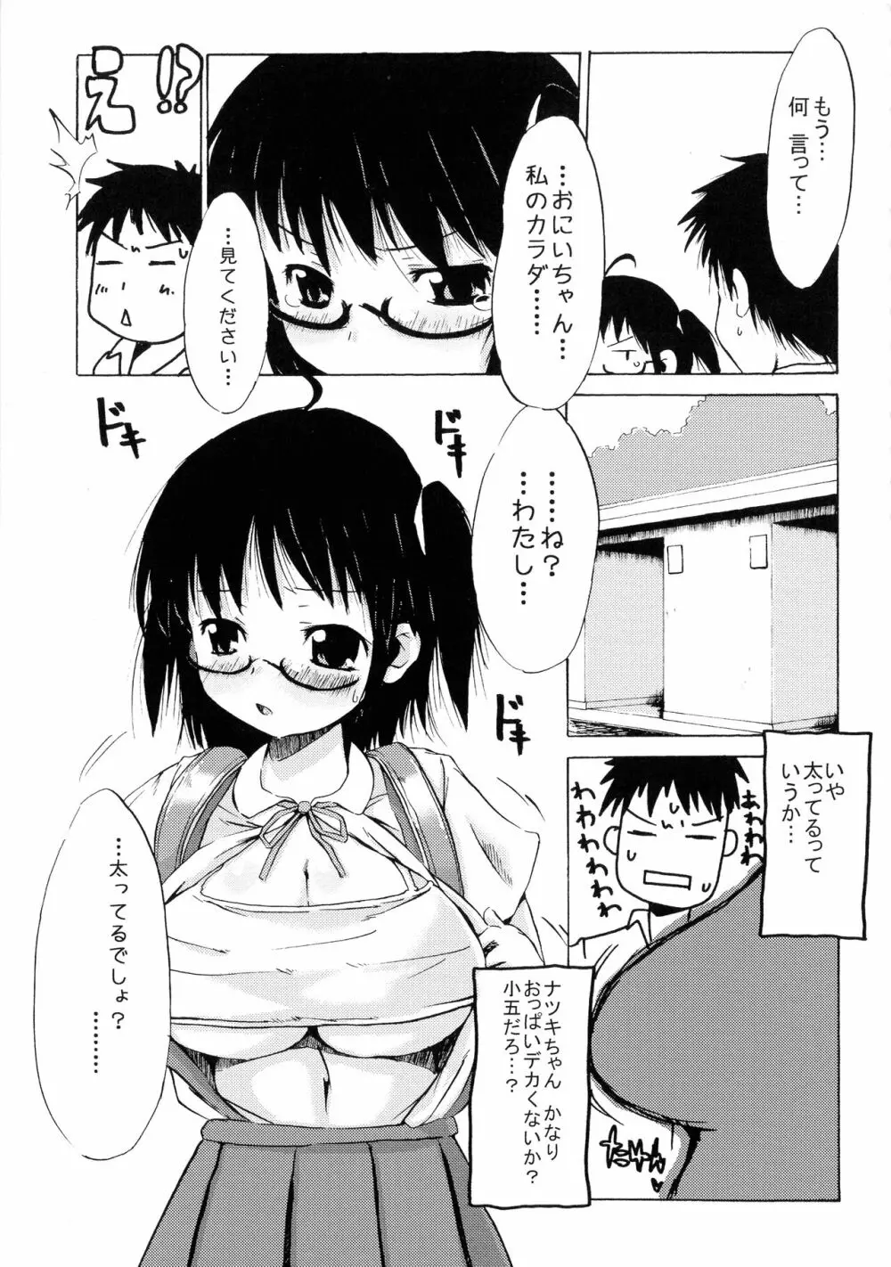 つりスカ少女とセックスする方法 Page.148