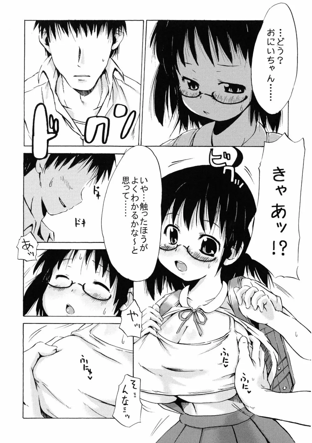 つりスカ少女とセックスする方法 Page.149