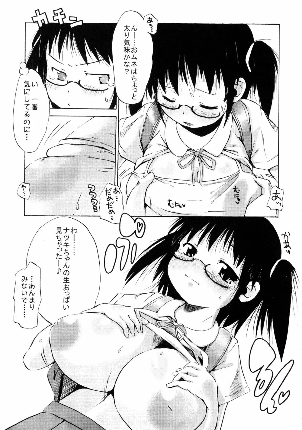 つりスカ少女とセックスする方法 Page.150