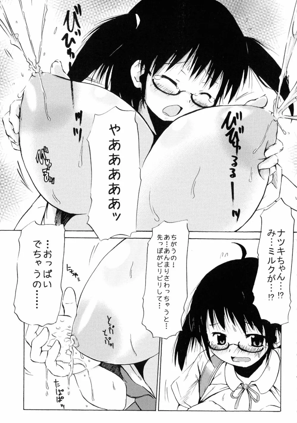 つりスカ少女とセックスする方法 Page.152