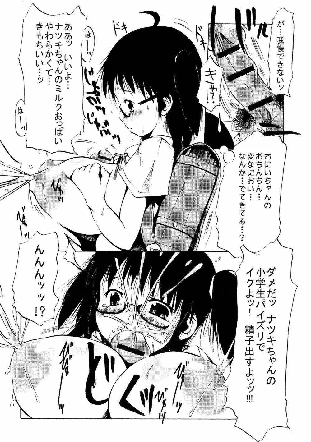 つりスカ少女とセックスする方法 Page.154