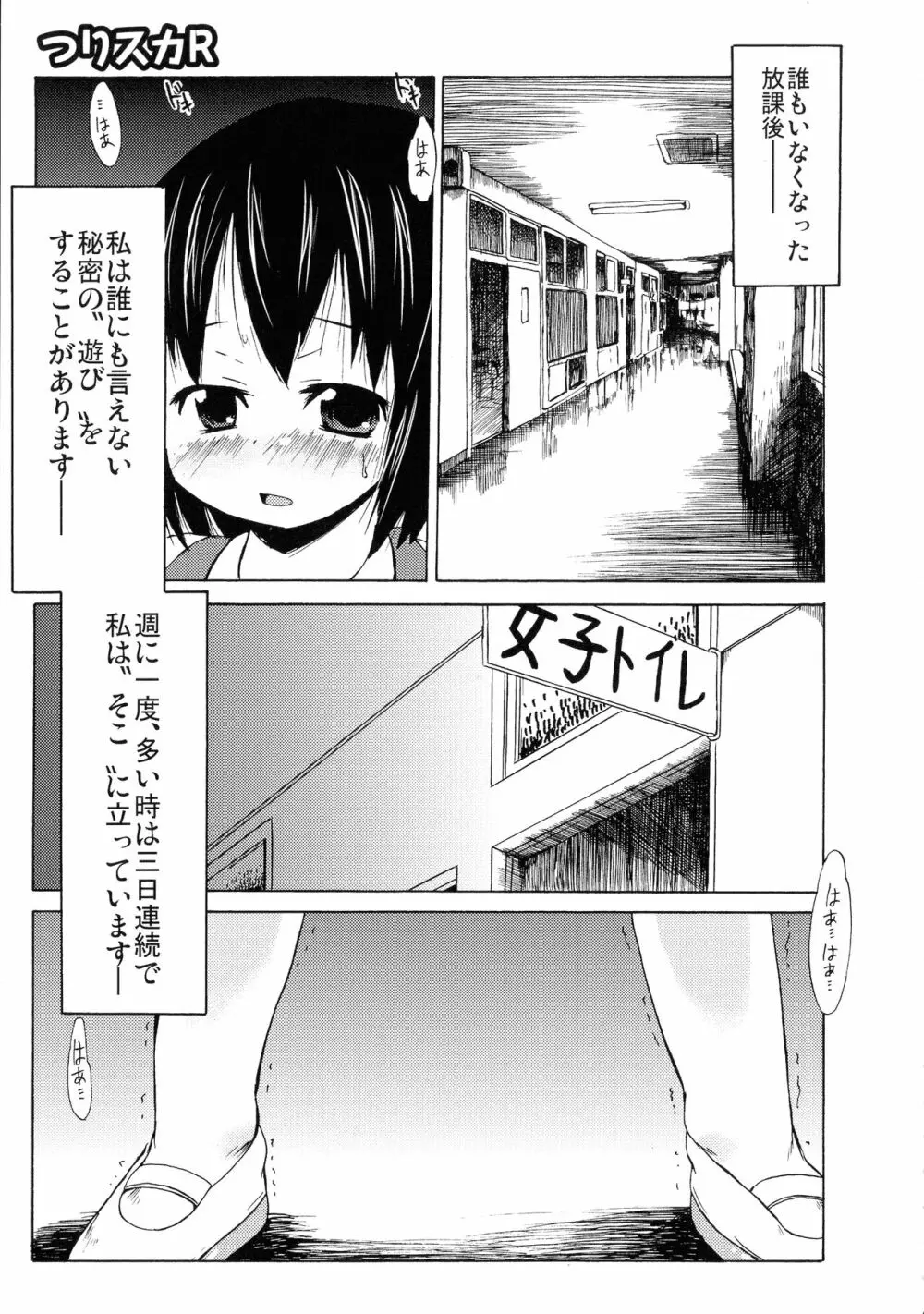 つりスカ少女とセックスする方法 Page.160