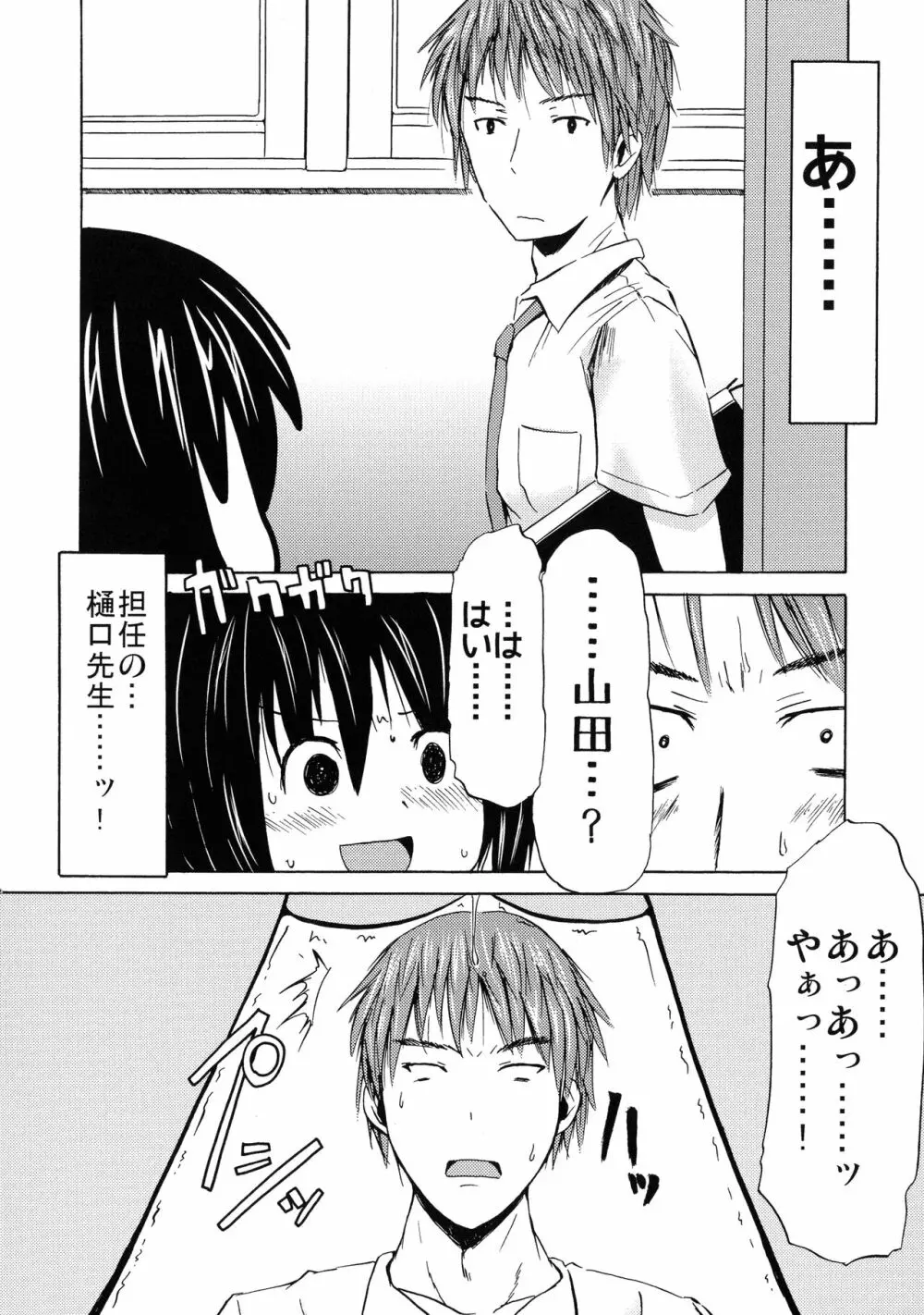 つりスカ少女とセックスする方法 Page.163