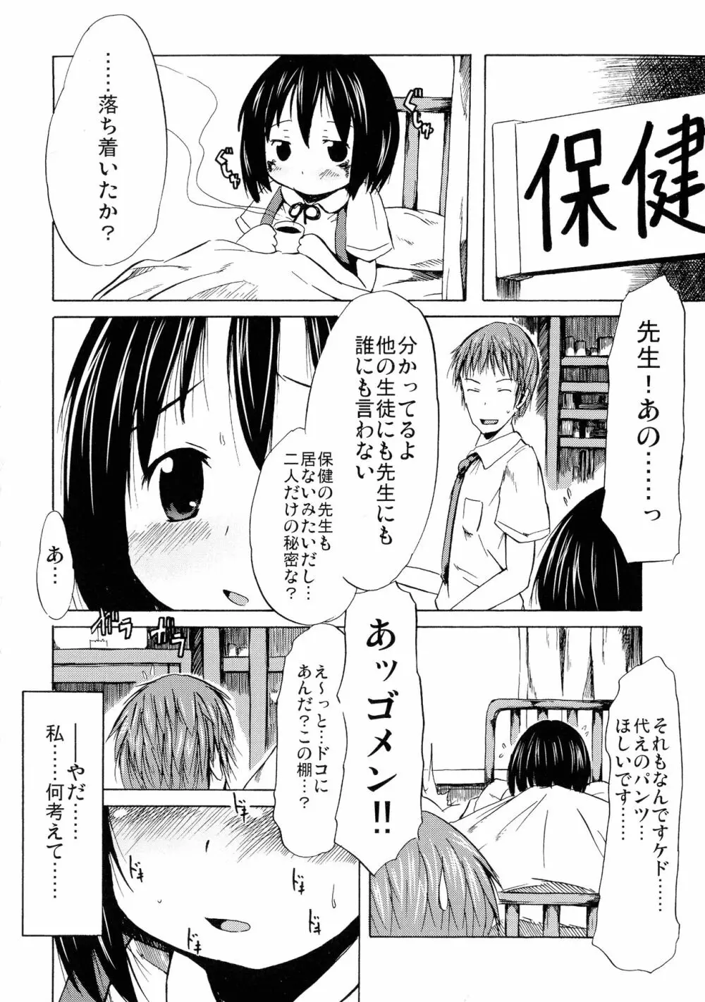 つりスカ少女とセックスする方法 Page.165