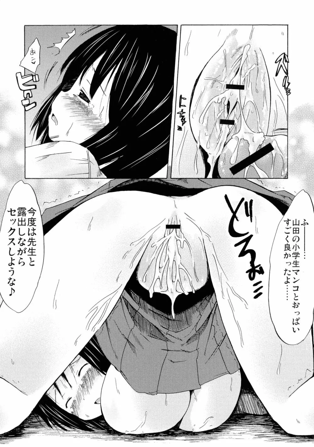 つりスカ少女とセックスする方法 Page.177