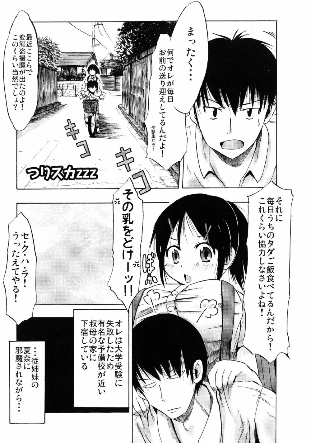 つりスカ少女とセックスする方法 Page.180