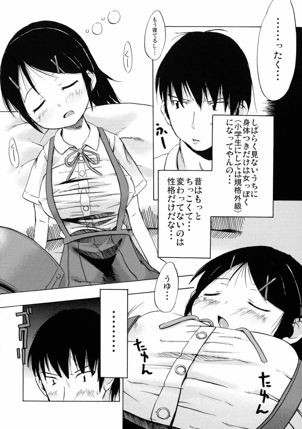 つりスカ少女とセックスする方法 Page.181