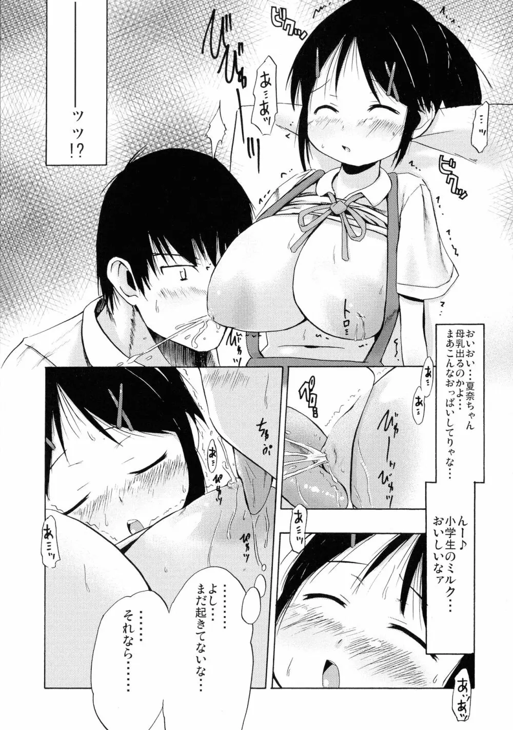 つりスカ少女とセックスする方法 Page.184