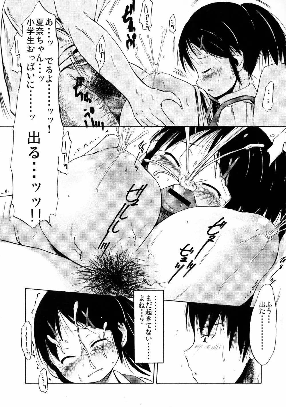 つりスカ少女とセックスする方法 Page.186