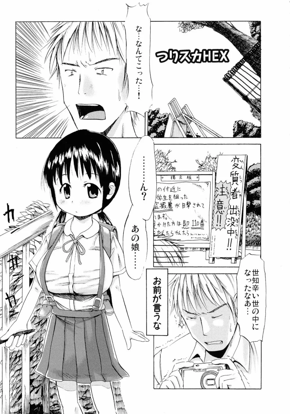 つりスカ少女とセックスする方法 Page.196