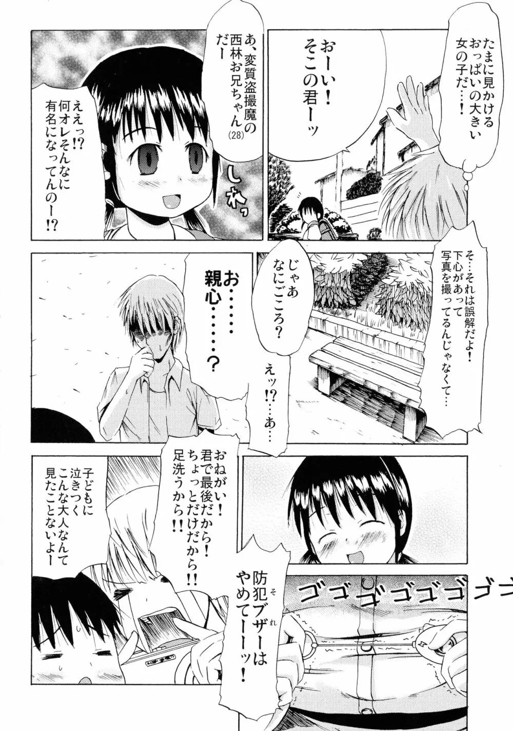 つりスカ少女とセックスする方法 Page.197