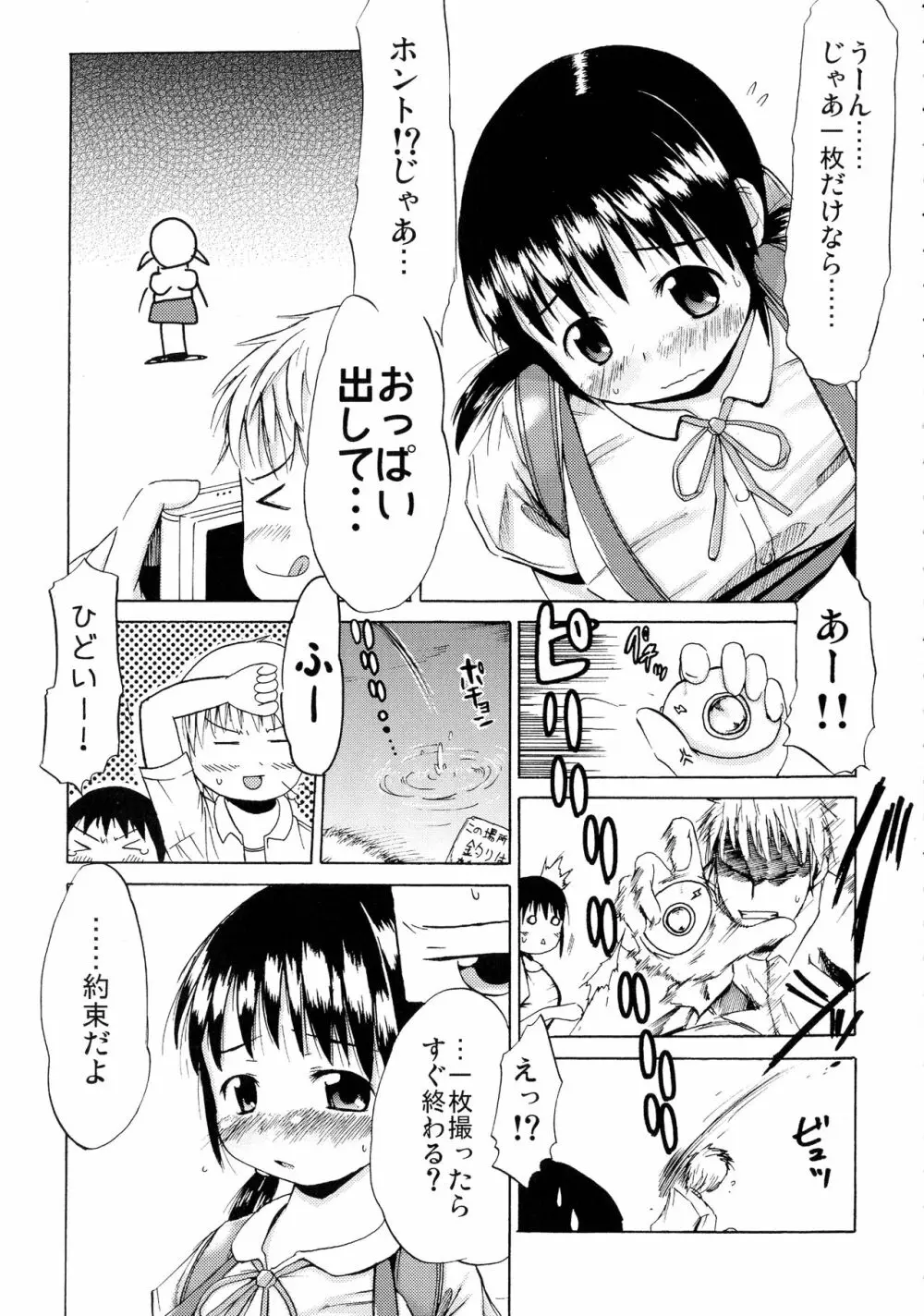 つりスカ少女とセックスする方法 Page.198