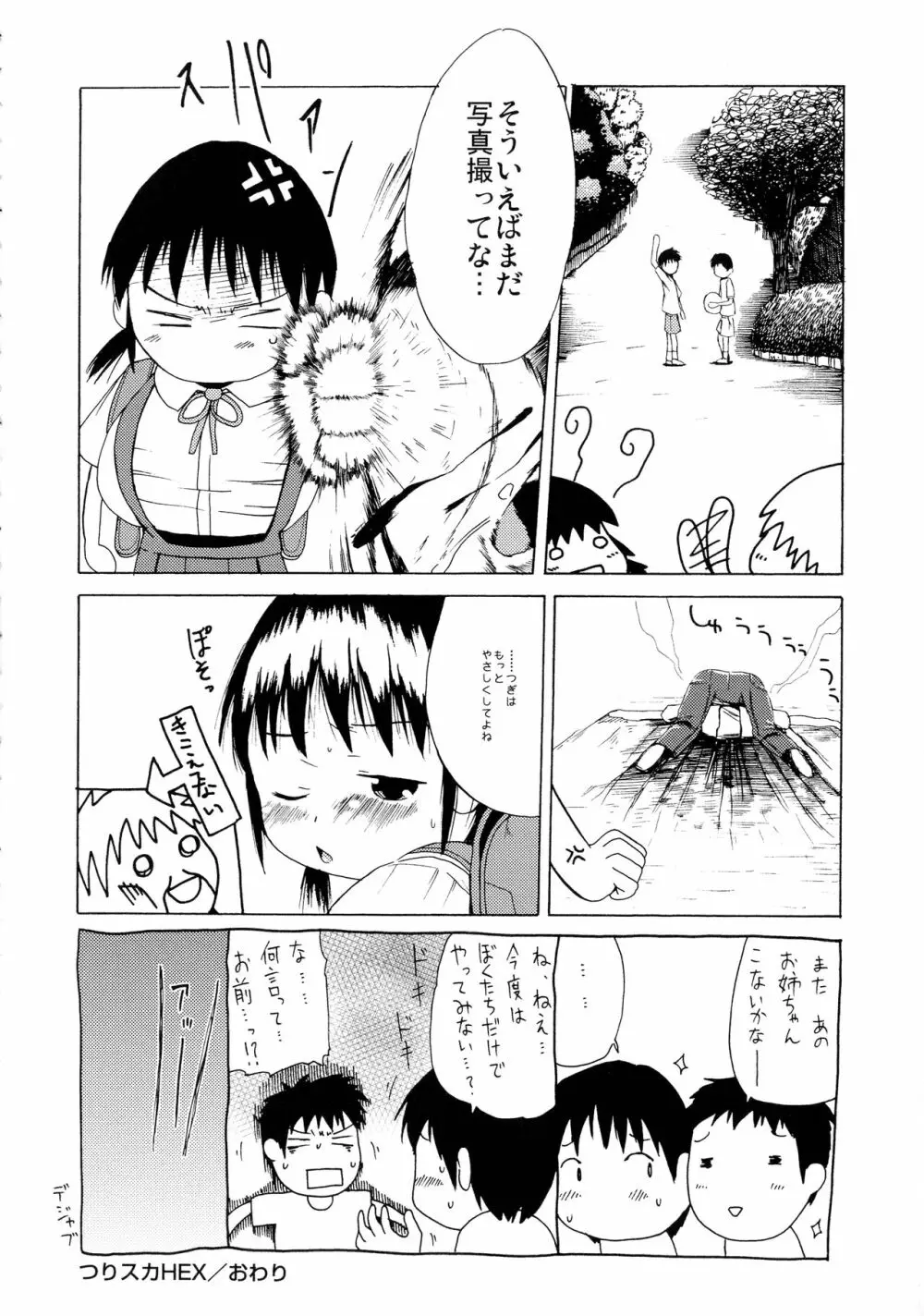 つりスカ少女とセックスする方法 Page.213