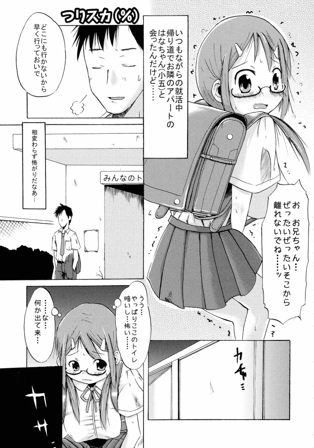 つりスカ少女とセックスする方法 Page.214